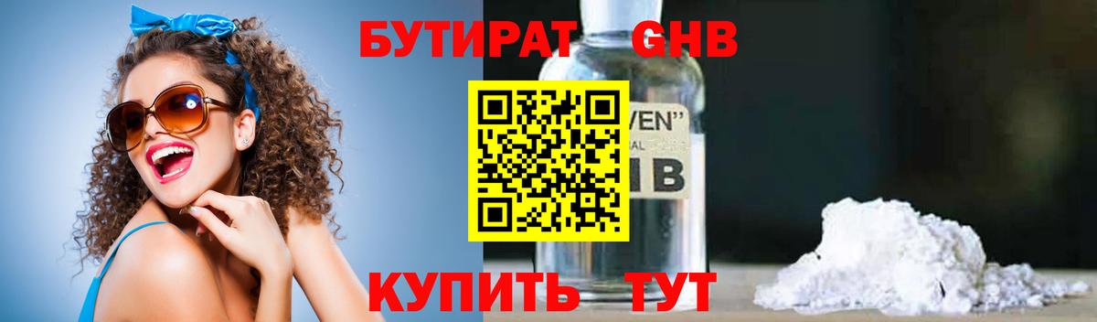 БУТИРАТ  БУТИРАТ BDO 33%  Вход с VPN  Соликамск 