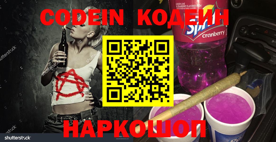 Кодеиновый сироп Lean Purple Drank  Кодеин Purple Drank  Вход с VPN  Соликамск 