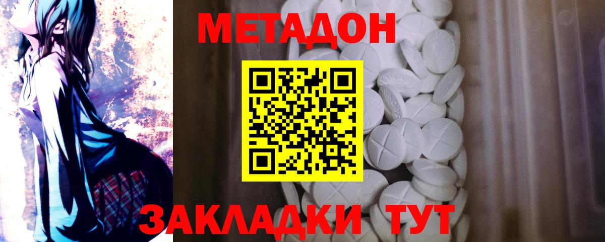 МЕТАДОН кристалл Соликамск